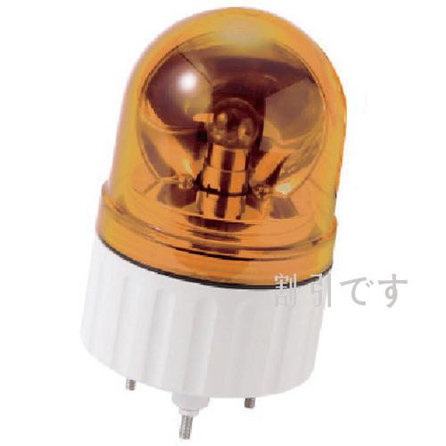 ユニット　超小型電球回転灯ＤＣ２４Ｖ黄　