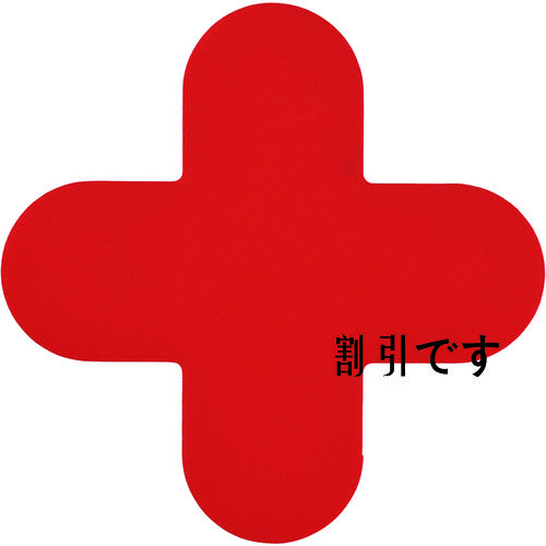 緑十字　路面表示ステッカー　十字型　赤　ＱＣＣ－Ｒ　１５０×１５０ｍｍ　１０枚組　ＰＶＣ　