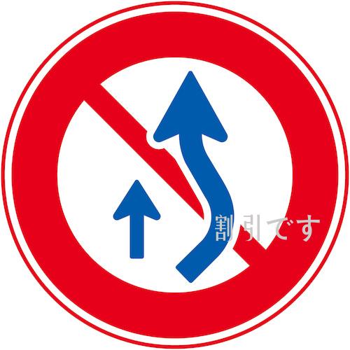 グリーンクロス　規制標識　Ｓ３１４－２　追越しのための右側部分はみ出し通行禁止　ステッカー５０角５枚セット　