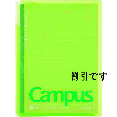 コクヨ　キャンパスカバーノート　プリント収容ポケット付　緑　