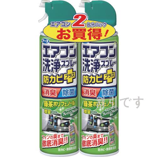 アース　エアコン洗浄スプレー防カビプラスフレッシュフォレストの香り４２０ｍｌ２本　