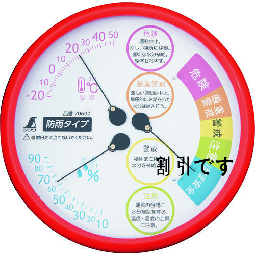 シンワ　温湿度計　Ｆ‐３Ｌ２　熱中症注意　丸型　１５ｃｍ　レッド　防雨タイプ　