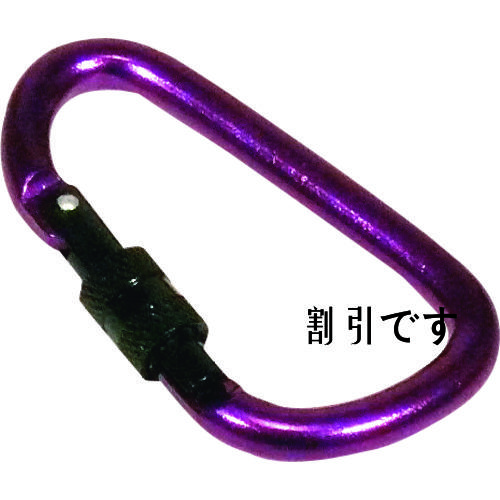 ＫＨ　アルミ合金カラビナＤ環ロック付　紫　